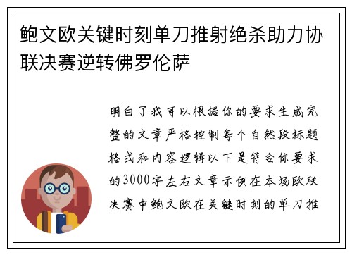 鲍文欧关键时刻单刀推射绝杀助力协联决赛逆转佛罗伦萨 鲍文欧关键时刻单刀推射绝杀助力协联决赛逆转佛罗伦萨