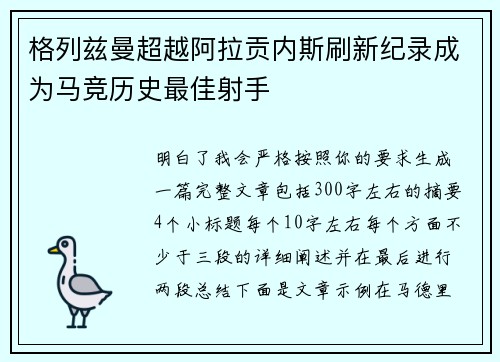 格列兹曼超越阿拉贡内斯刷新纪录成为马竞历史最佳射手