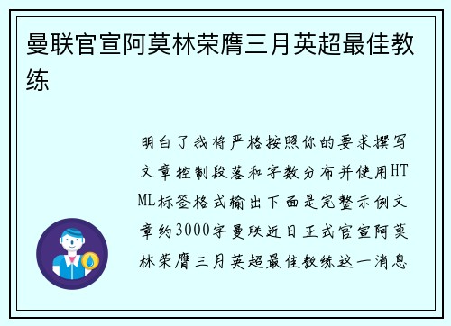 曼联官宣阿莫林荣膺三月英超最佳教练