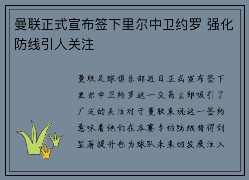 曼联正式宣布签下里尔中卫约罗 强化防线引人关注