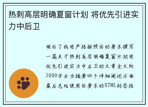 热刺高层明确夏窗计划 将优先引进实力中后卫