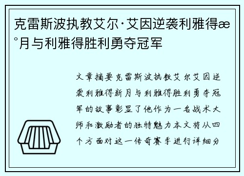 克雷斯波执教艾尔·艾因逆袭利雅得新月与利雅得胜利勇夺冠军 克雷斯波执教艾尔·艾因逆袭利雅得新月与利雅得胜利勇夺冠军