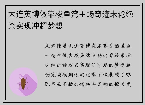 大连英博依靠梭鱼湾主场奇迹末轮绝杀实现冲超梦想