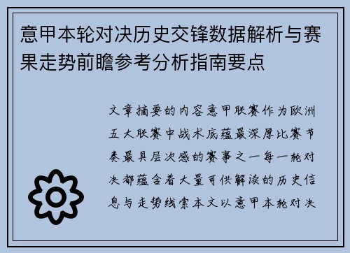 意甲本轮对决历史交锋数据解析与赛果走势前瞻参考分析指南要点