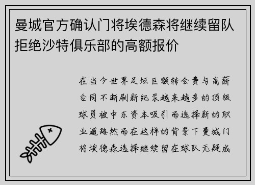 曼城官方确认门将埃德森将继续留队拒绝沙特俱乐部的高额报价 曼城官方确认门将埃德森将继续留队拒绝沙特俱乐部的高额报价